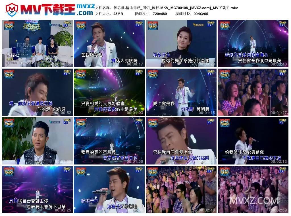 伍思凯-情非得已_国语_流行.MKV_MC700108